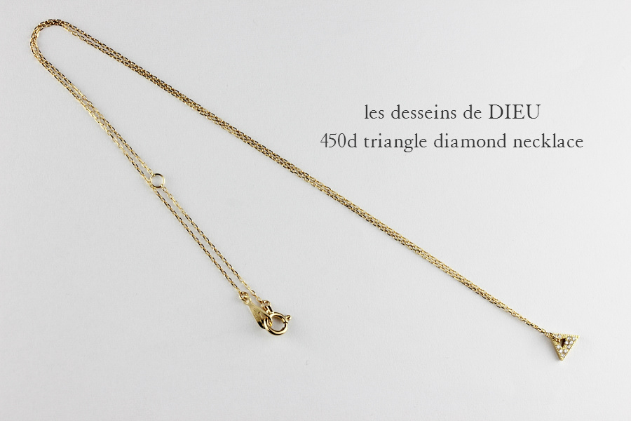les desseins de DIEU 450D Triangle Diamond Necklace レデッサンドゥデュー トライアングル ダイヤモンド ネックレス