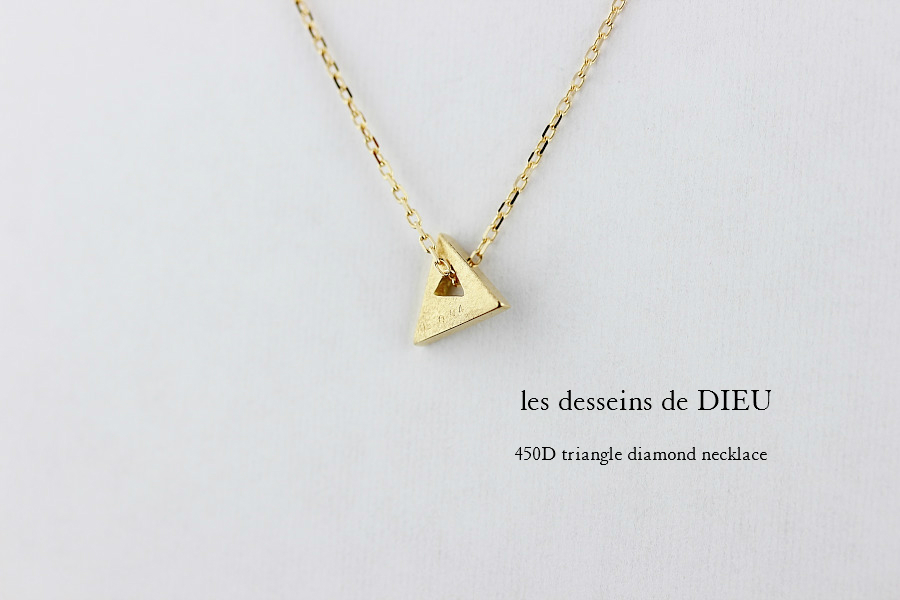 les desseins de DIEU 450D Triangle Diamond Necklace レデッサンドゥデュー トライアングル ダイヤモンド ネックレス