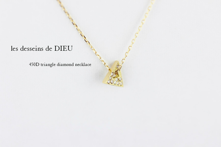 les desseins de DIEU 450D Triangle Diamond Necklace レデッサンドゥデュー トライアングル ダイヤモンド ネックレス