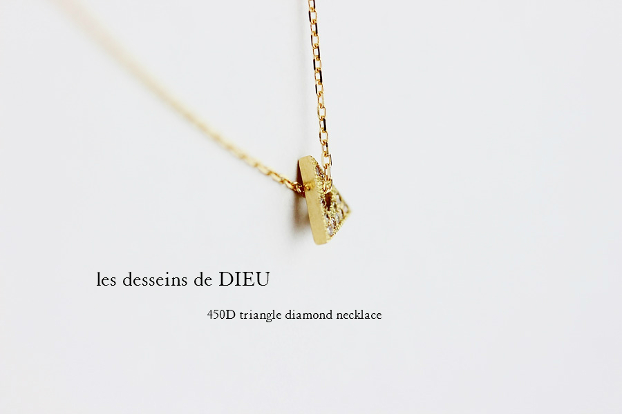 les desseins de DIEU 450D Triangle Diamond Necklace レデッサンドゥデュー トライアングル ダイヤモンド ネックレス