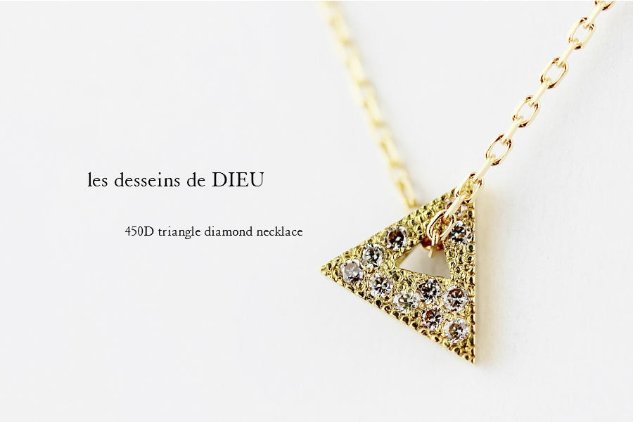 les desseins de DIEU 450D Triangle Diamond Necklace レデッサンドゥデュー トライアングル ダイヤモンド ネックレス