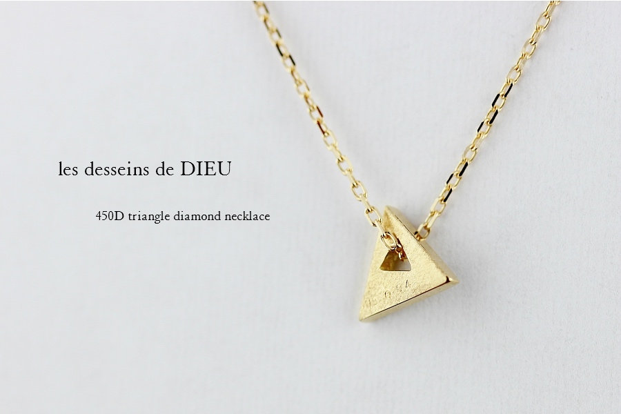 les desseins de DIEU 450D Triangle Diamond Necklace レデッサンドゥデュー トライアングル ダイヤモンド ネックレス