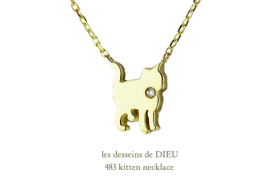 レデッサンドゥデュー 483 ネコ キャット キトゥン ネックレス 18金,les desseins de DIEU Kitten Necklace K18