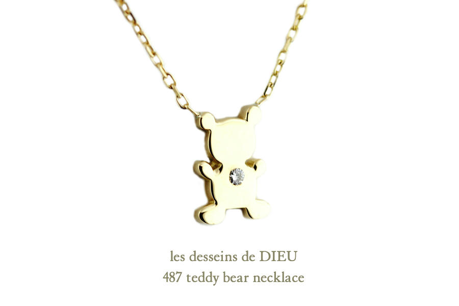 レデッサンドゥデュー 487 テディベア ネックレス 18金,les desseins de DIEU Teddy Bear Necklace K18