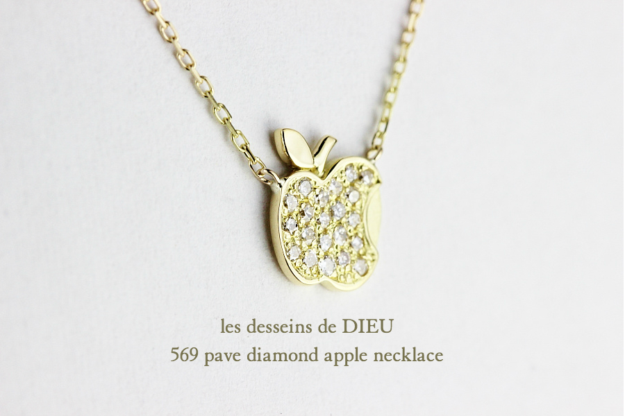 レデッサンドゥデュー 569 パヴェ ダイヤモンド アップル ネックレス 18金,les desseins de DIEU Pave Diamond Apple Necklace K18