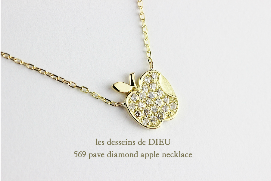 lレデッサンドゥデュー 569 パヴェ ダイヤモンド アップル ネックレス 18金,les desseins de DIEU Pave Diamond Apple Necklace K18