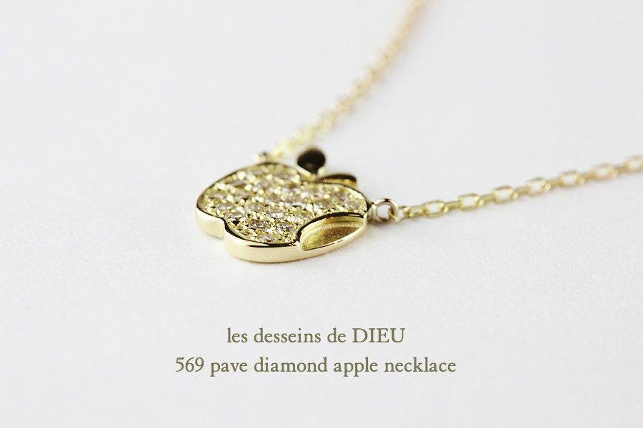 レデッサンドゥデュー 569 パヴェ ダイヤモンド アップル ネックレス 18金,les desseins de DIEU Pave Diamond Apple Necklace K18