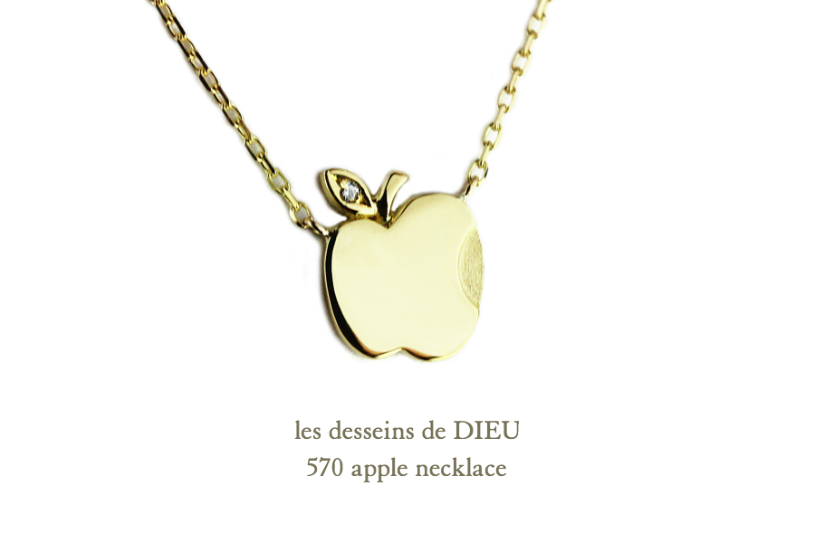 レデッサンドゥデュー 570 アップル 華奢ネックレス 18金,les desseins de DIEU Apple Necklace K18