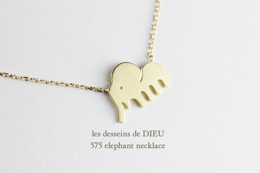 レデッサンドゥデュー 575 エレファント ゾウ 象 ネックレス 18金,les desseins de DIEU Elephant Necklace K18