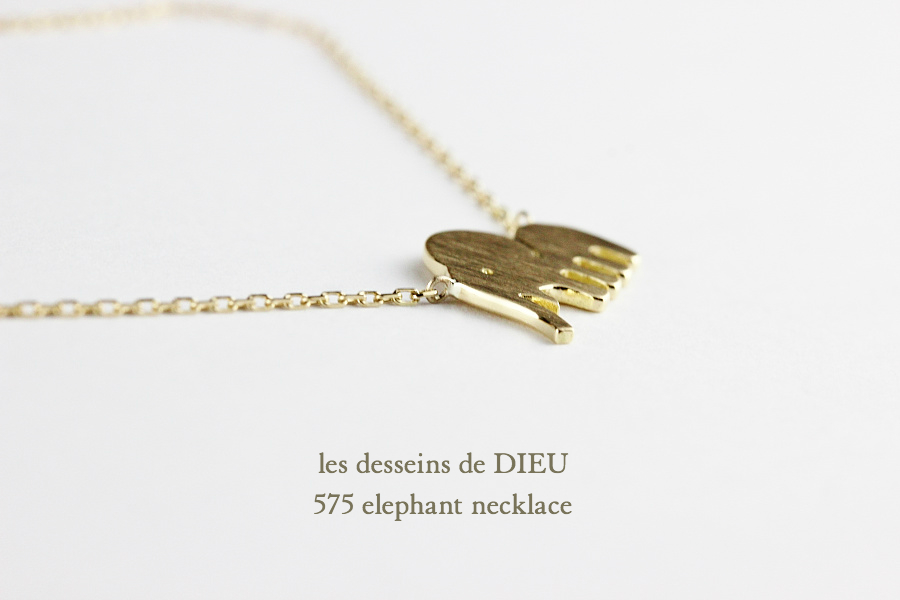 レデッサンドゥデュー 575 エレファント ゾウ 象 ネックレス 18金,les desseins de DIEU Elephant Necklace K18