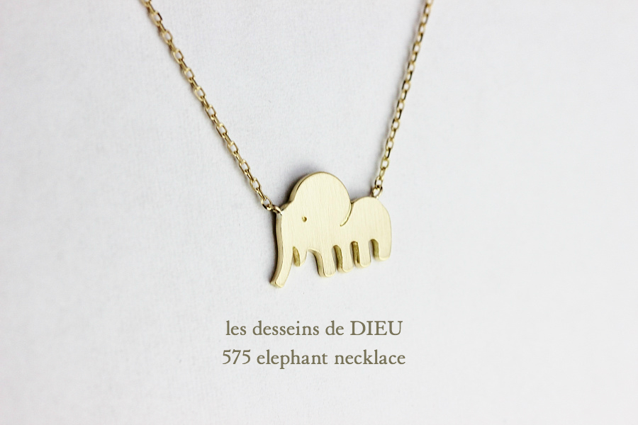 レデッサンドゥデュー 575 エレファント ゾウ 象 ネックレス 18金,les desseins de DIEU Elephant Necklace K18