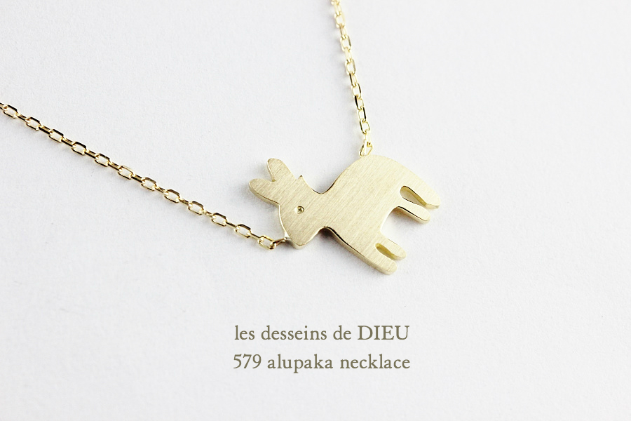 レデッサンドゥデュー 579 アルパカ ネックレス18金,les desseins de DIEU Alupaka Necklace K18