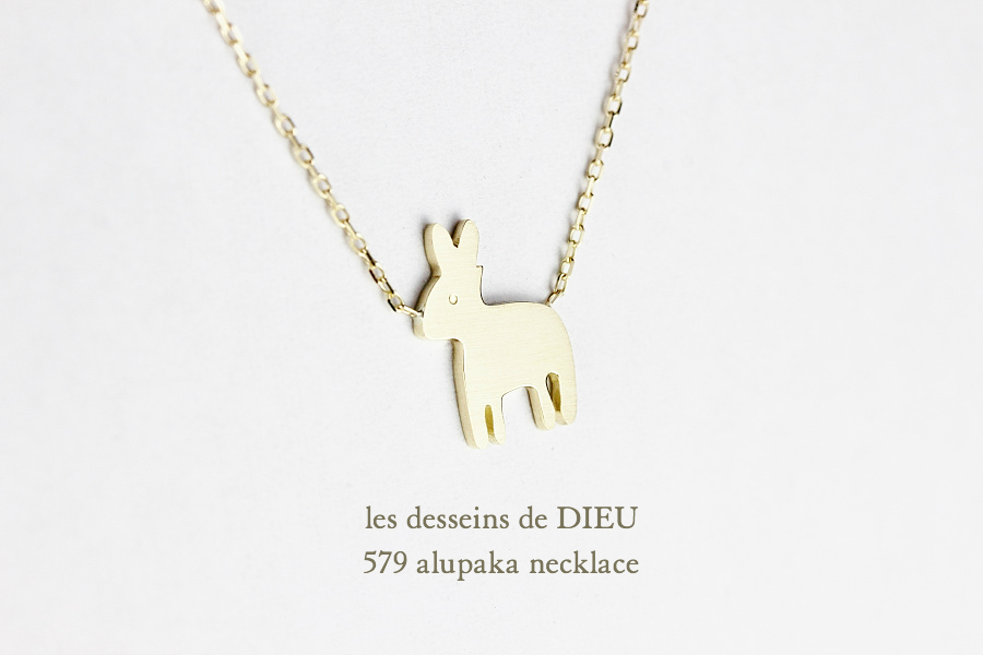 レデッサンドゥデュー 579 アルパカ ネックレス18金,les desseins de DIEU Alupaka Necklace K18