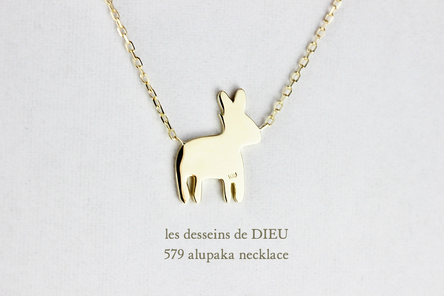 レデッサンドゥデュー 579 アルパカ ネックレス18金,les desseins de DIEU Alupaka Necklace K18