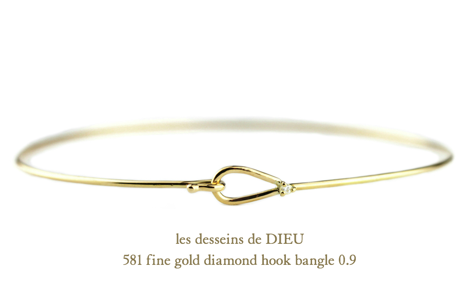 les desseins de DIEU 581 Fine Gold Diamond Hook Bangle K18 レデッサンドゥデュー ゴールド ダイヤ ハンドメイド フック バングル