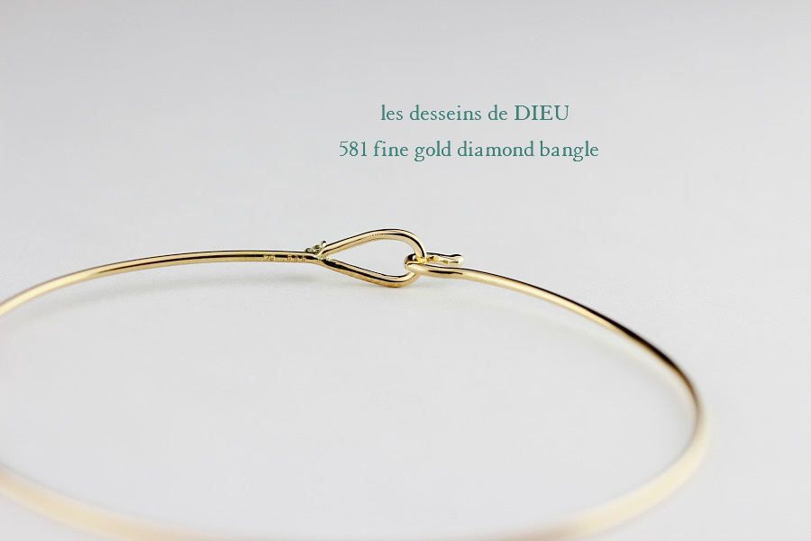 les desseins de DIEU 581 Fine Gold Diamond Hook Bangle K18 レデッサンドゥデュー ゴールド ダイヤ ハンドメイド フック バングル