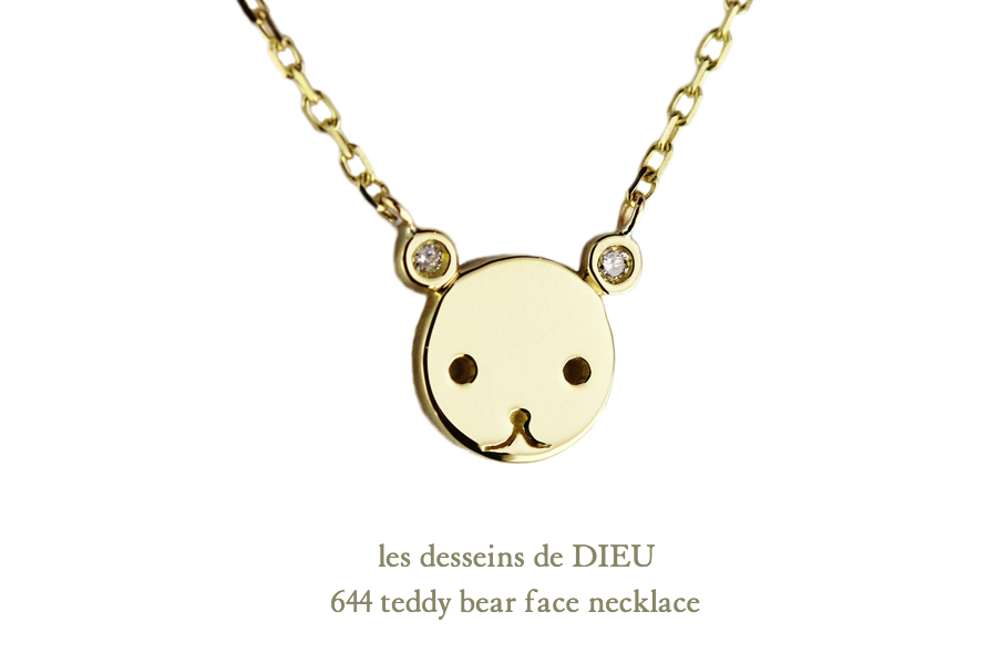 レデッサンドゥデュー 644 テディベア フェイス ネックレス 18金,les desseins de DIEU Teddy Bear Face Necklace K18