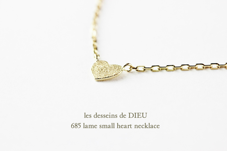 レデッサンドゥデュー 685 ラメ スモール ハート 華奢ネックレス 18金,les desseins de DIEU Lame Small Heart Necklace K18