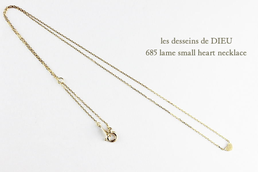 レデッサンドゥデュー 685 ラメ スモール ハート 華奢ネックレス 18金,les desseins de DIEU Lame Small Heart Necklace K18