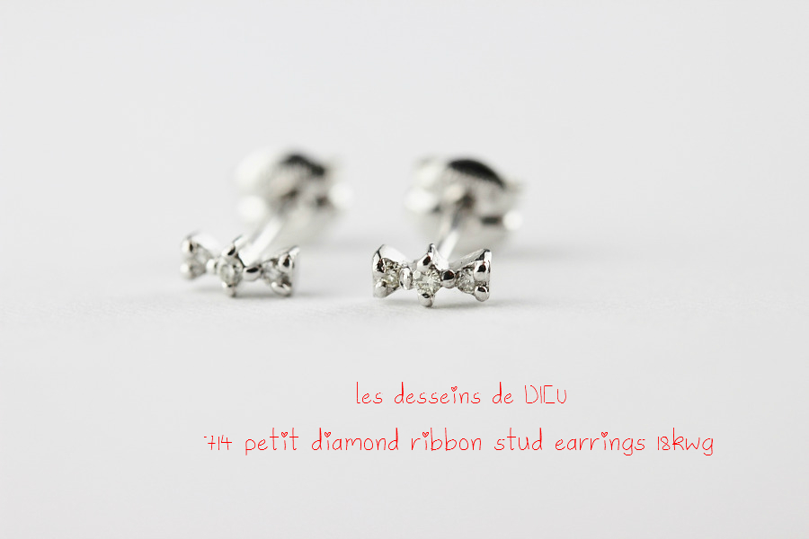 les desseins de dieu 714 petit diamond ribbon 18kwg ピアス