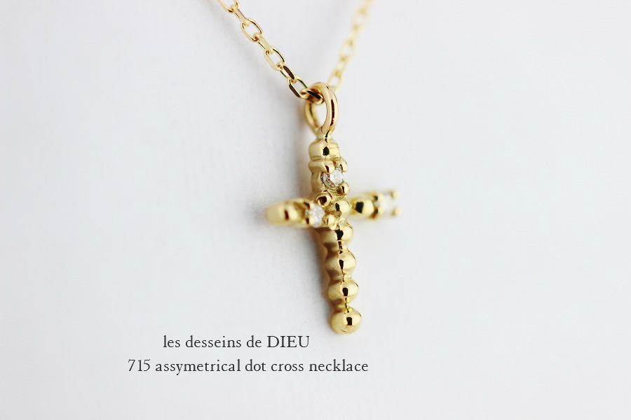 レデッサンドゥデュー 715 アシンメトリー ドット クロス ネックレス 18金,les desseins de DIEU Dot Cross Necklace K18