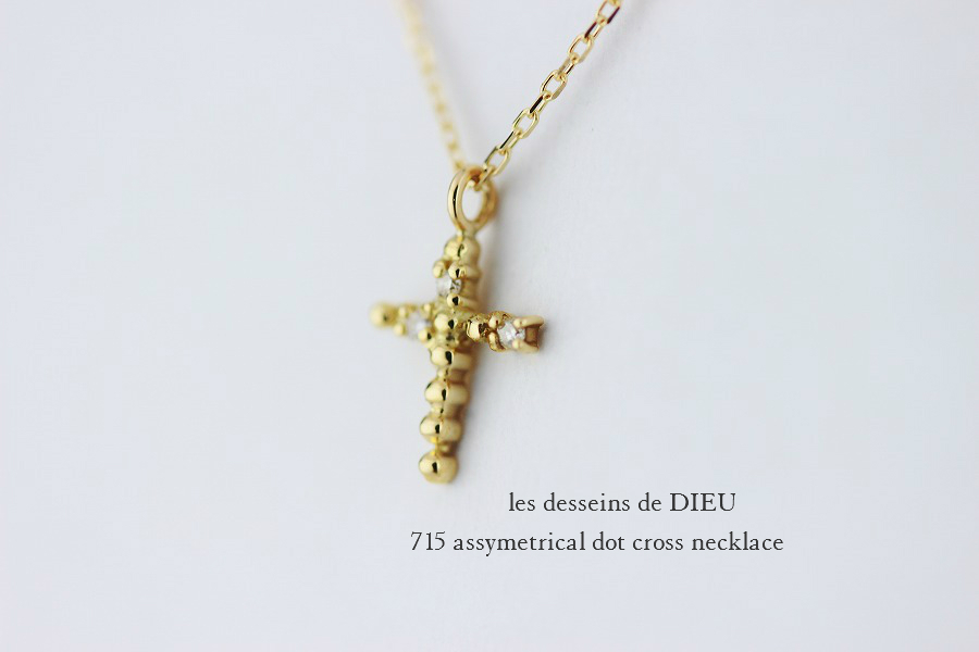 レデッサンドゥデュー 715 アシンメトリー ドット クロス ネックレス 18金,les desseins de DIEU Dot Cross Necklace K18