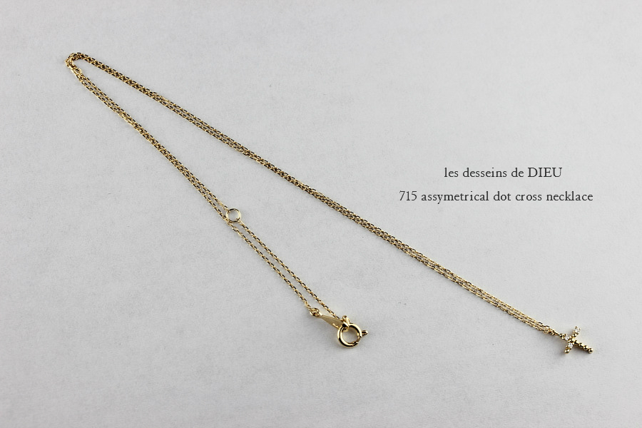 レデッサンドゥデュー 715 アシンメトリー ドット クロス ネックレス 18金,les desseins de DIEU Dot Cross Necklace K18