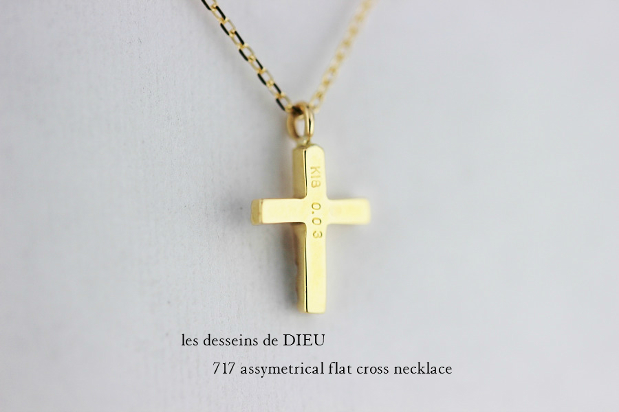 レデッサンドゥデュー 717 アシンメトリー フラット クロス ネックレス 18金,les desseins de DIEU Assymetrical  Flat Cross Necklace K18