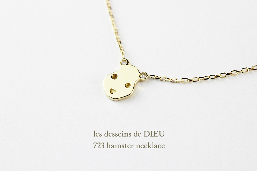 レデッサンドゥデュー 723 ハムスター ネックレス18金,les desseins de DIEU 723 Hamster Necklace K18