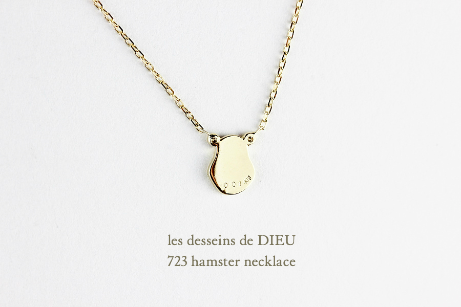 lレデッサンドゥデュー 723 ハムスター ネックレス18金,les desseins de DIEU 723 Hamster Necklace K18