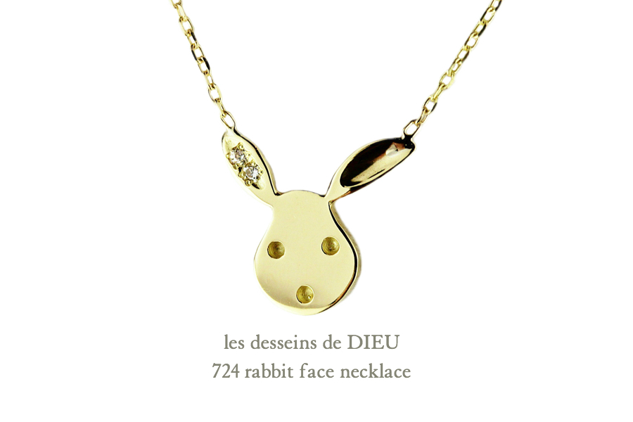 レデッサンドゥデュー 724 ラビット フェイス ネックレス 18金,les desseins de DIEU Rabbit Face Necklace K18
