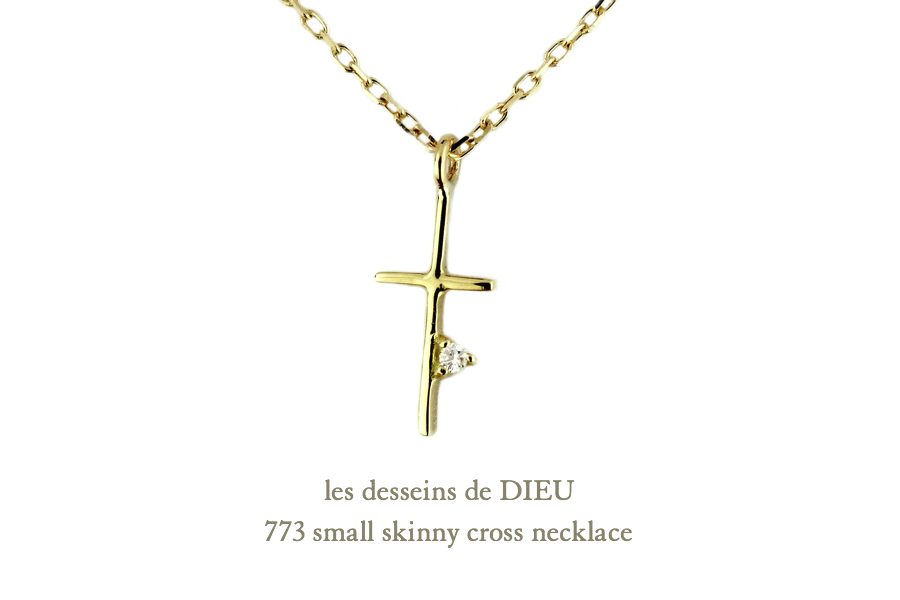 レデッサンドゥデュー 773 スモール スキニー クロス ネックレス 18金,les desseins de DIEU Small Skinny Cross Necklace K18