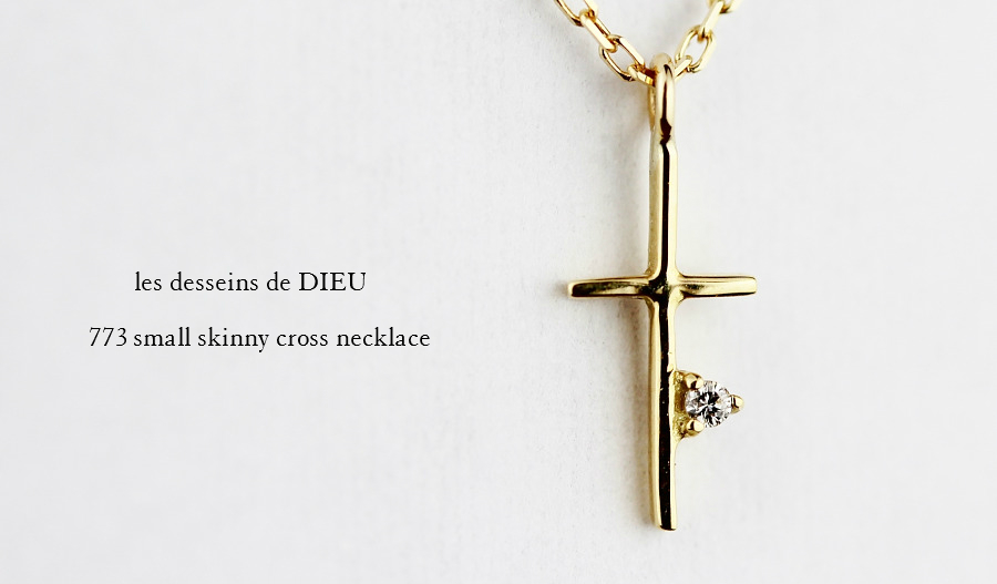 レデッサンドゥデュー 773 スモール スキニー クロス ネックレス 18金,les desseins de DIEU Small Skinny Cross Necklace K18