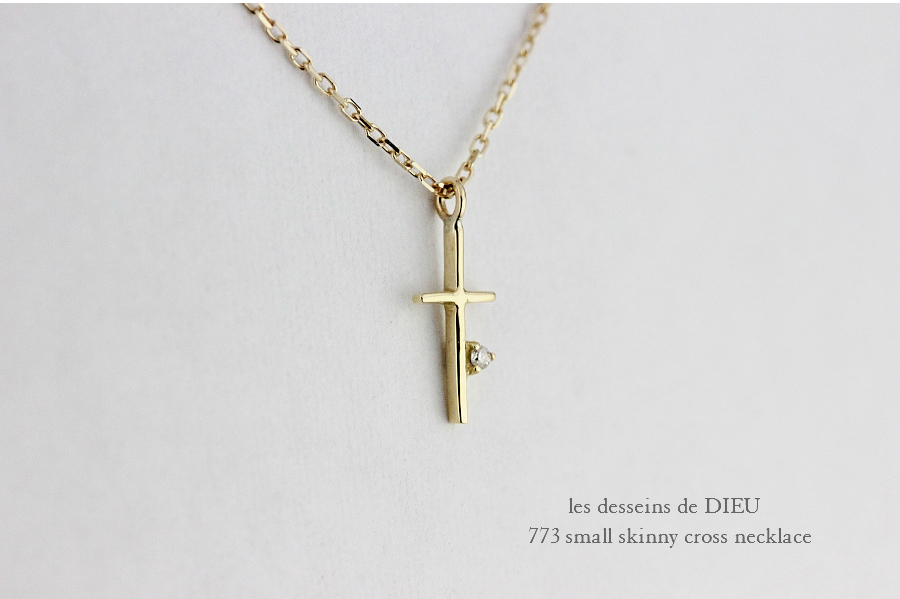 レデッサンドゥデュー 773 スモール スキニー クロス ネックレス 18金,les desseins de DIEU Small Skinny Cross Necklace K18