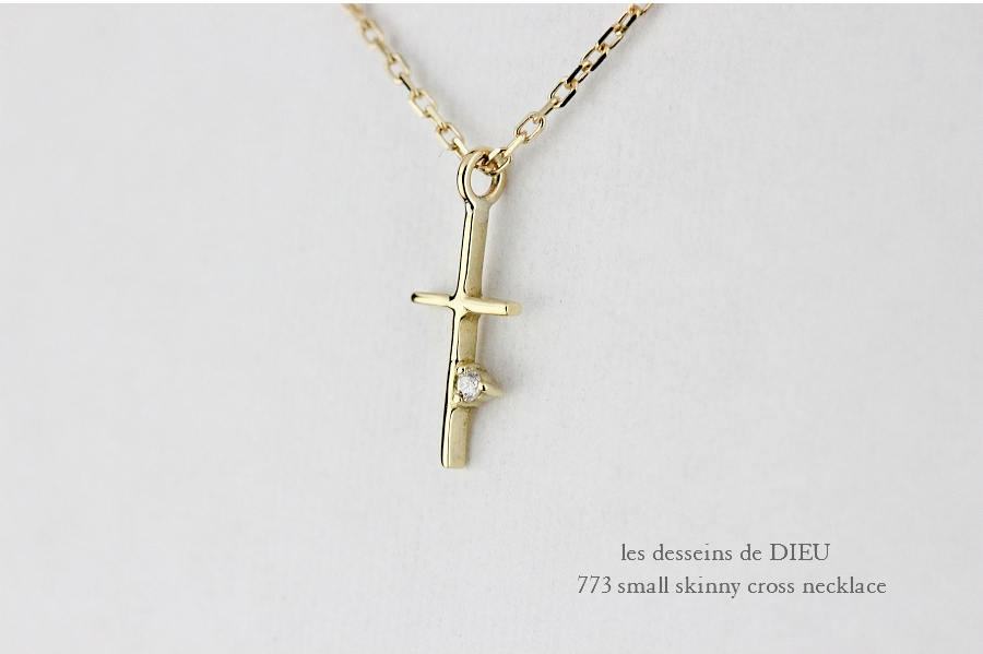 レデッサンドゥデュー 773 スモール スキニー クロス ネックレス 18金,les desseins de DIEU Small Skinny Cross Necklace K18