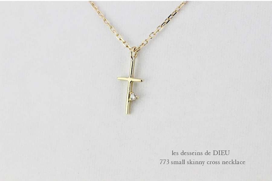 レデッサンドゥデュー 773 スモール スキニー クロス ネックレス 18金,les desseins de DIEU Small Skinny Cross Necklace K18