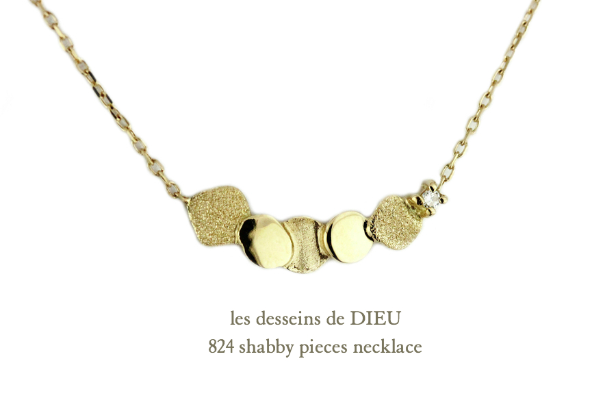 レデッサンドゥデュー 824 シャビー ネックレス 18金,les desseins de dieu Shabby Pieces Necklace K18