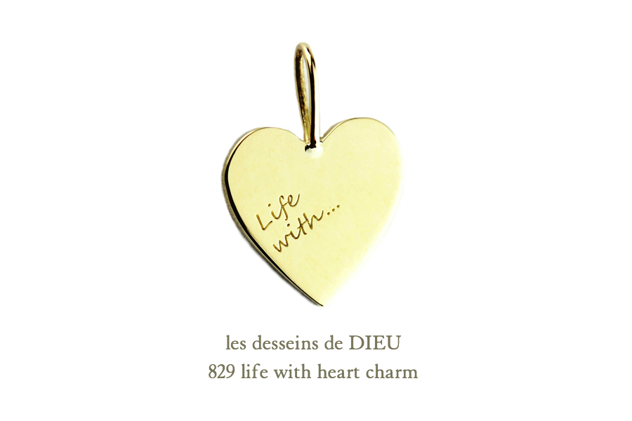 レデッサンドゥデュー 829 ライフ ウィズ ハート チャーム　18金,les desseins de DIEU Life With Heart Charm K18