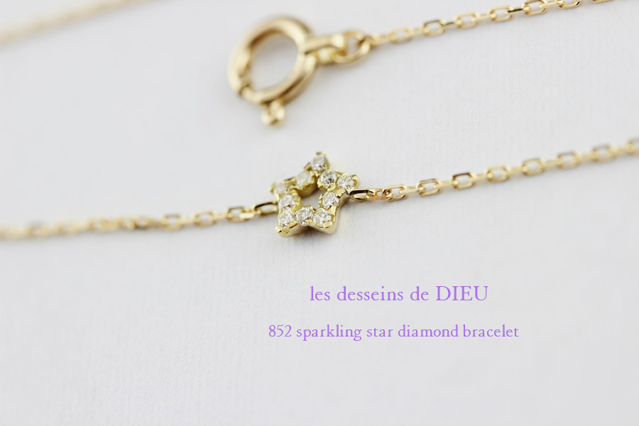 レデッサンドゥデュー 852 スパークリング スター ダイヤモンド ブレスレット 18金,les desseins de DIEU Sparkling Star Diamond Bracelet K18