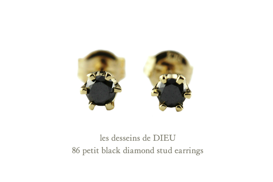 レデッサンドゥデュー 86 一粒ダイヤモンド ピアス 18金 6本爪,les desseins de DIEU Petit Diamond Stud Earrings K18