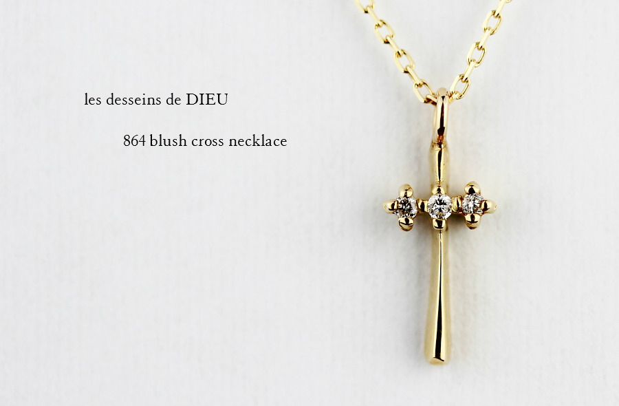 les desseins de DIEU 864 Blush Cross Necklace K18YG/レデッサンドゥ