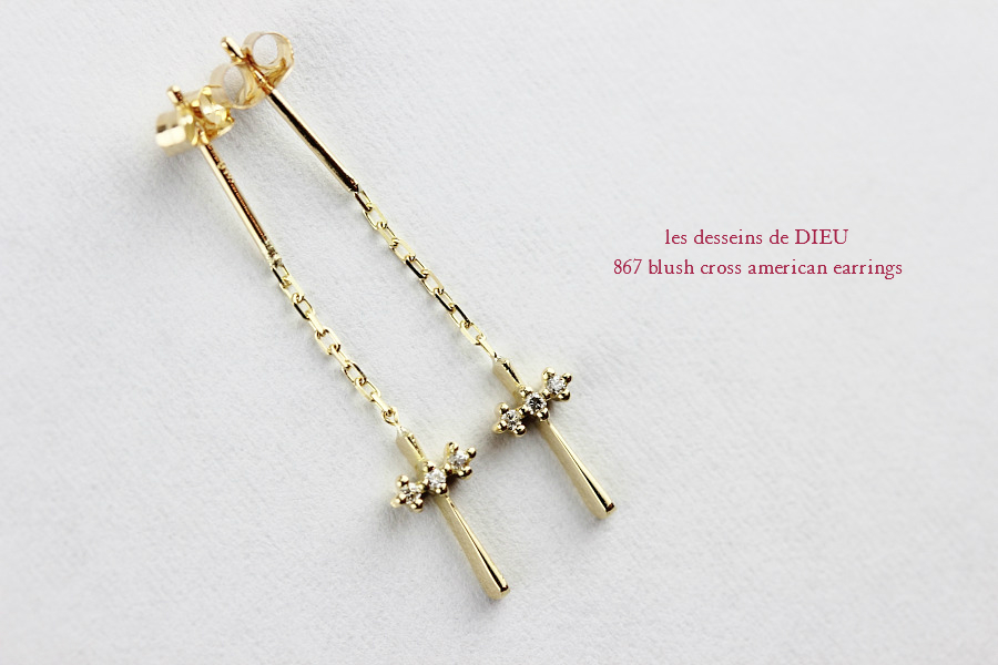 レデッサンドゥデュー 867 ブラッシュ クロス アメリカン ピアス 18金,les desseins de dieu Blush Cross American Earrings K18