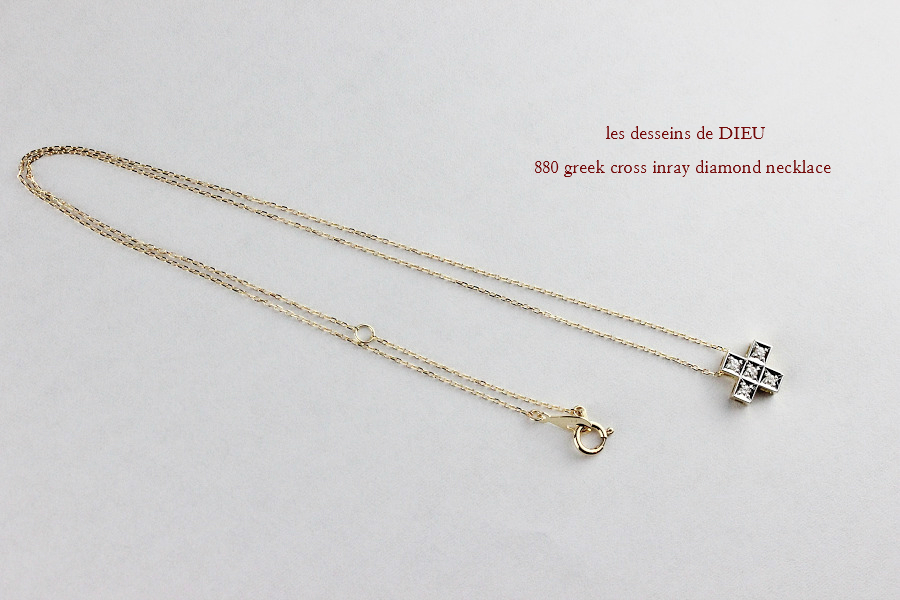 レデッサンドゥデュー 880 グリーク クロス ダイヤモンド ネックレス 18金,les desseins de dieu Greek Cross Diamond Necklace K18