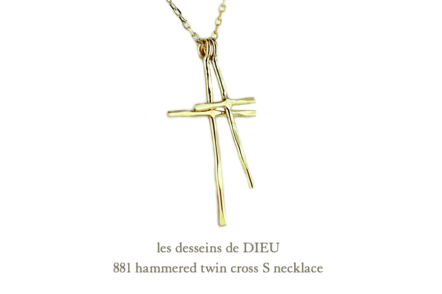 レデッサンドゥデュー 881 ハンマー ツイン クロス S ネックレス 18金,les desseins de DIEU Hammered Twin Cross Necklace K18