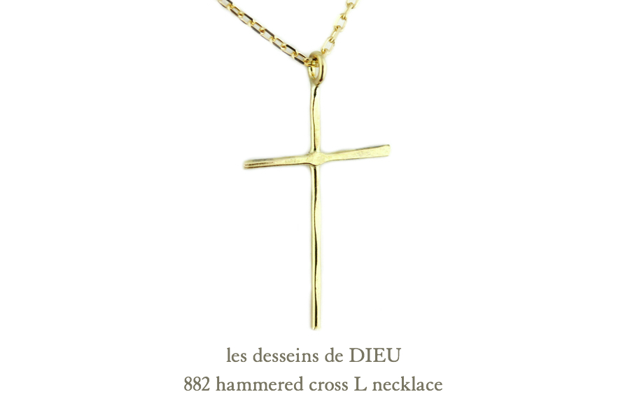 les desseins de dieu 882 Hammered Cross Necklace,レデッサンドゥデュー,ハンドメイド クロス ネックレス,ゴールド 華奢 クロス