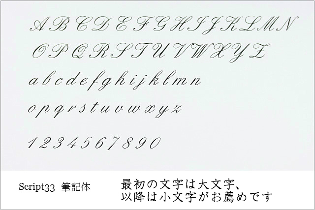 フォント 筆記体