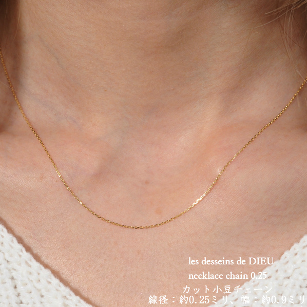 les desseins de DIEU Necklace Chain 0.25 K18YG(レ デッサン ドゥ デュー ネックレス チェーン 幅  約0.9ミリ 40センチから80センチ)