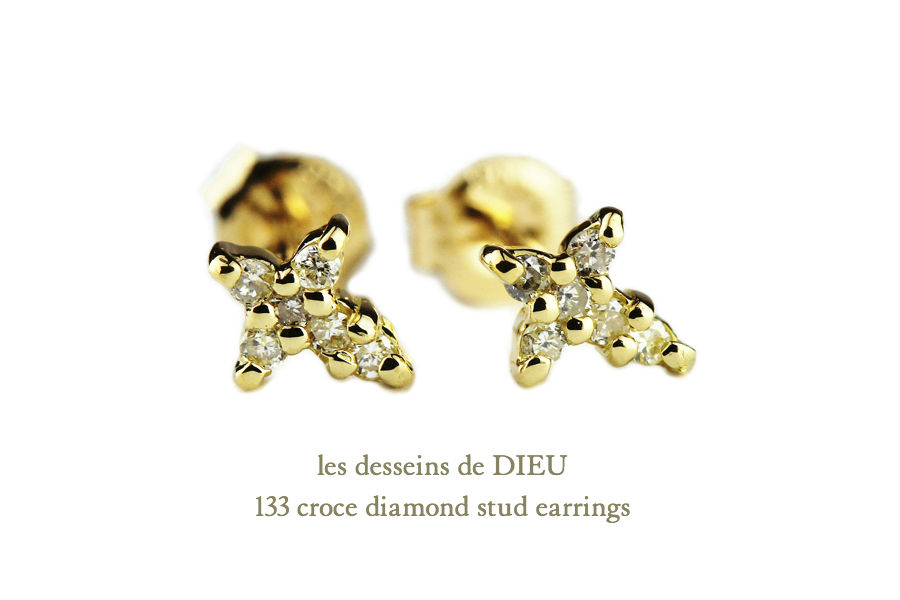 レデッサンドゥデュー 133 クロス ダイヤモンド スタッド ピアス 18金,les desseins de DIEU Cross Diamond Stud Earrings K18