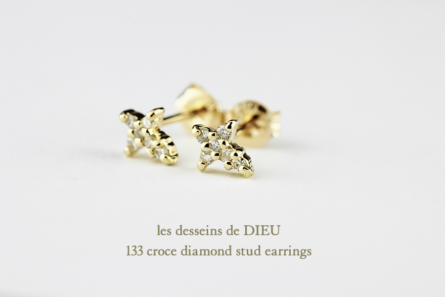 レデッサンドゥデュー 133 クロス ダイヤモンド スタッド ピアス 18金,les desseins de DIEU Cross Diamond Stud Earrings K18