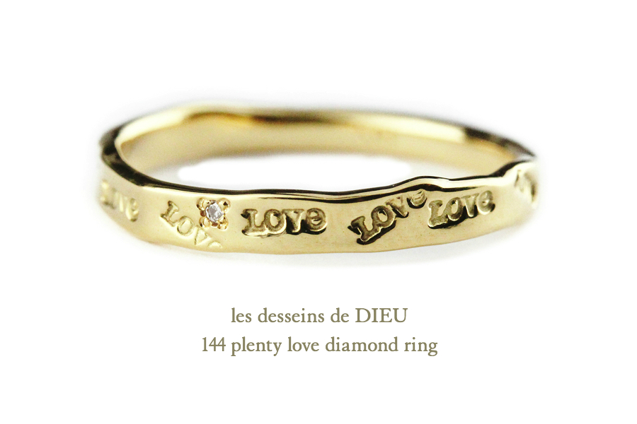 レデッサンドゥデュー 144 プレンティー ラヴ ダイヤモンド リング 18金,les desseins de DIEU Plenty Love Diamond Ring K18